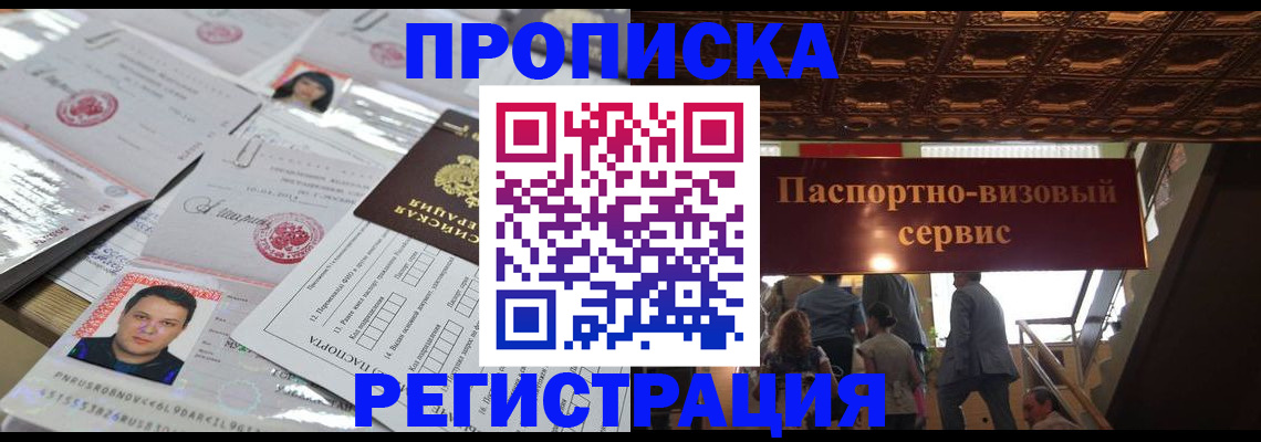 прописка гарантия в Шумихе