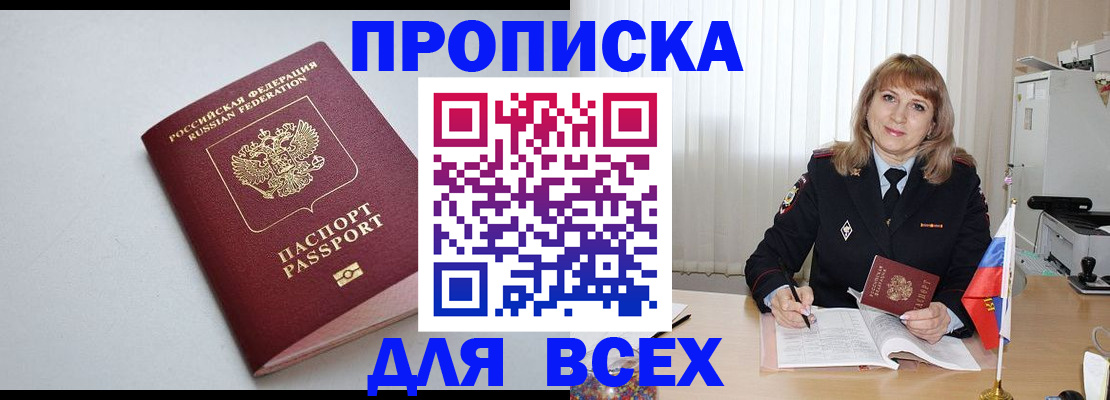 временная регистрация для школы в Шумихе