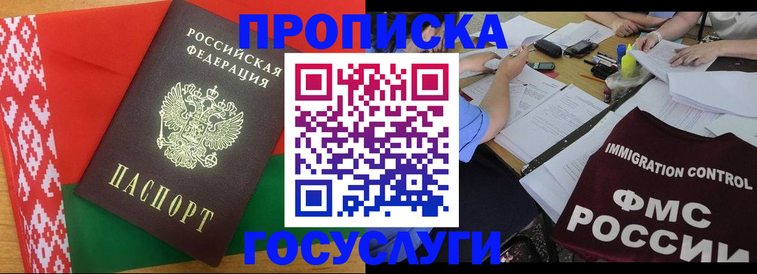 временная прописка в Шумихе